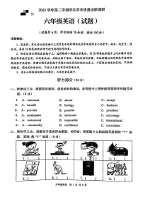 广东省广州市白云区2022-2023学年六年级下学期期末英语学业质量诊断调研试题