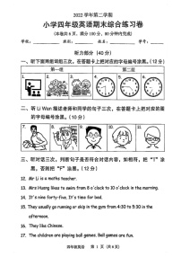 广东省广州市荔湾区2022-2023学年四年级下学期期末英语试题