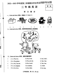 河北省石家庄市裕华区2022-2023学年三年级下学期期末考试英语试题