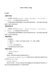 陕旅版三年级上册Unit 5 I have a bag教学设计及反思