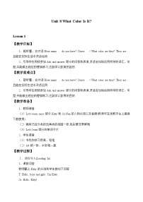 小学英语陕旅版三年级上册Unit 8 What color is it?教案设计