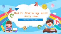 牛津译林版二年级上册Unit 1 She’s my aunt精品课件ppt