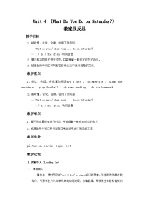 陕旅版四年级下册Unit 4 What do you do on Saturday?教学设计及反思
