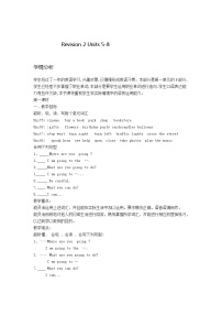 小学英语陕旅版四年级下册Revision 2教案设计