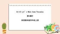 四年级上册Unit 8 Let's Make Some Pancakes优秀ppt课件