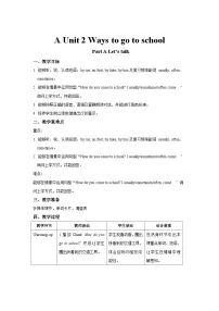 英语人教版 (PEP)Unit 2 Ways to go to school Part A公开课第1课时教学设计及反思