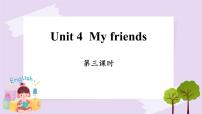 小学英语unit 4 My friends完美版ppt课件