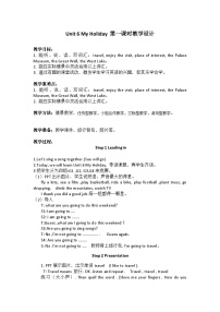 小学英语陕旅版五年级下册Unit 6 My Holiday教案