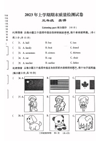 湖南省岳阳市岳阳县岳阳楼区2022-2023学年三年级下学期期末英语试题+