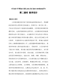小学英语Unit 6 What did you do last weekend?教案