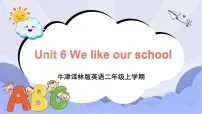 牛津译林版二年级上册Unit 6 We like our school完美版ppt课件