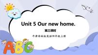 小学英语牛津译林版四年级上册Unit 5 Our new home完整版ppt课件