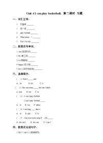 小学英语牛津译林版四年级上册Unit 4 I can play basketball优秀第二课时习题