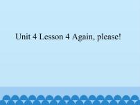 小学英语鲁科版 (五四制)三年级下册Lesson 4 Again,please!课文ppt课件