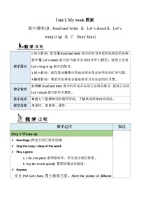 英语五年级上册Unit 2 My week Part B教学设计