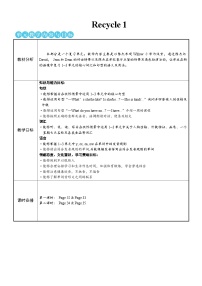 小学英语人教版 (PEP)五年级上册Recycle 1第一课时教学设计及反思