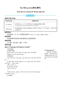 人教版 (PEP)五年级上册Unit 6 In a nature park Part B教学设计