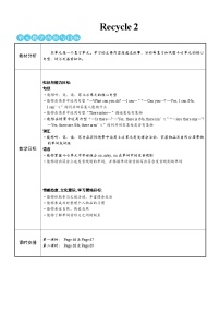 人教版 (PEP)五年级上册Recycle 2第一课时教案及反思