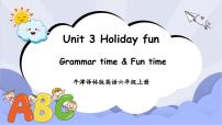 小学英语牛津译林版六年级上册Unit 3 Holiday fun完美版ppt课件