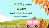 人教版 (PEP)五年级上册Unit 2 My week Part B精品课件ppt