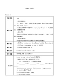 小学英语鲁科版 (五四制)四年级下册Lesson 1 I'm going to Mount Taishan.教学设计及反思