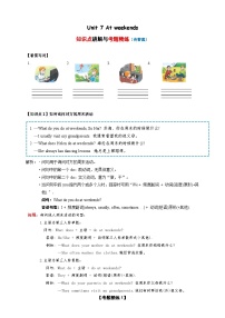 牛津译林版五年级上册Unit 7 At weekends优秀练习题