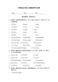 小学英语牛津译林版五年级上册Unit 4 Hobbies优秀单元测试精练