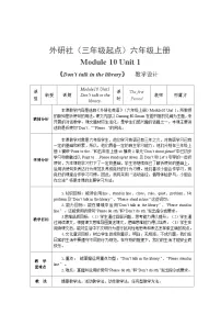 小学外研版 (三年级起点)Unit 1 Don't talk in the library.精品习题