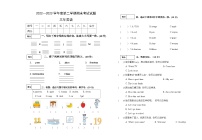 黑龙江省绥化市青冈县2022-2023学年三年级下学期期末测试英语试卷