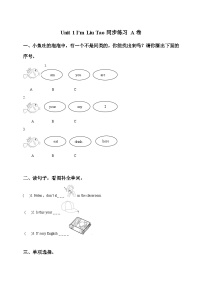 牛津译林版一年级上册Unit 1 I'm Liu Tao精品课后作业题