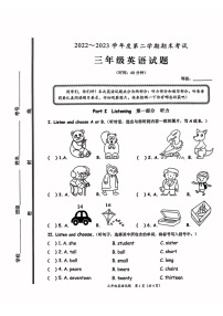 山东省青岛市2022-2023学年三年级下学期期末英语试卷