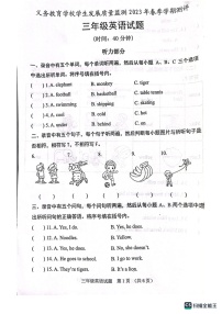 山东省日照市2022-2023学年三年级下学期期末考试英语试题