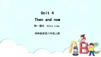 英语六年级上册Unit 4 Then and now优质课件ppt