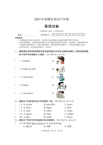 四川省巴中市平昌县2022-2023学年六年级下学期期末考试英语试题