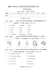 四川省广安市邻水县2022-2023学年四年级下学期期末考试英语试题