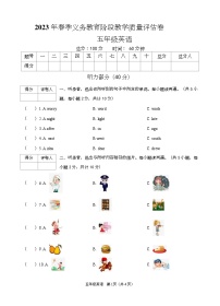 四川省广安市邻水县2022-2023学年五年级下学期期末考试英语试题