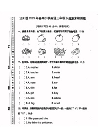 四川省泸州市江阳区2022-2023学年三年级下学期期末英语试题