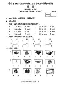 福建省福州市仓山区2021-2022学年三年级下学期期末英语试卷