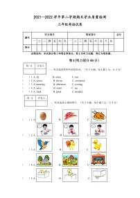 河北省廊坊市安次区2021-2022学年三年级下学期期末英语试题