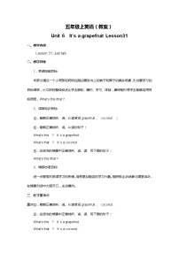 小学英语人教精通版五年级上册Lesson 31获奖教案