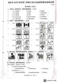 浙江省温州市瑞安市2022-2023学年五年级下学期6月期末英语试题