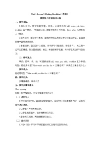 小学英语冀教版 (三年级起点)六年级上册lesson3 Making Breakfast教学设计及反思