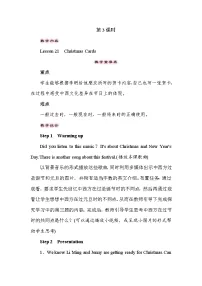 小学英语冀教版 (三年级起点)六年级上册Lesson 21 Christmas Cards精品教学设计