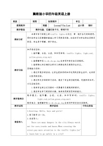 英语四年级上册Unit 3 Let's Go!Lesson 17 I'm Lost!优秀教案