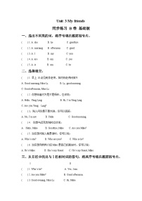 小学英语牛津译林版三年级上册Unit 3 My friends精品巩固练习