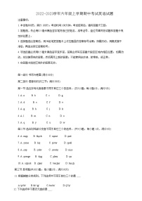 山东省烟台栖霞市（五四制）2022-2023学年六年级上学期期中考试英语试题