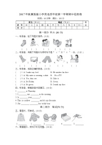 【阶段测试】冀教版英语（三起）四年级上册--期中检测卷（含听力音频与答案）