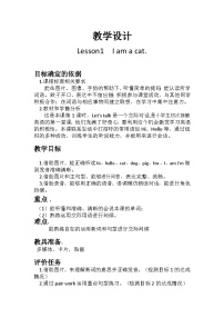 科普版三年级上册Lesson 1 I am a cat教案设计