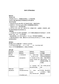 小学英语科普版三年级上册Lesson 12 Revision教学设计