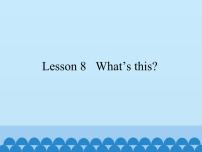 英语三年级上册Lesson 8 What's this?背景图ppt课件